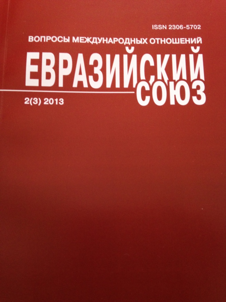 Евразийский Союз.JPG